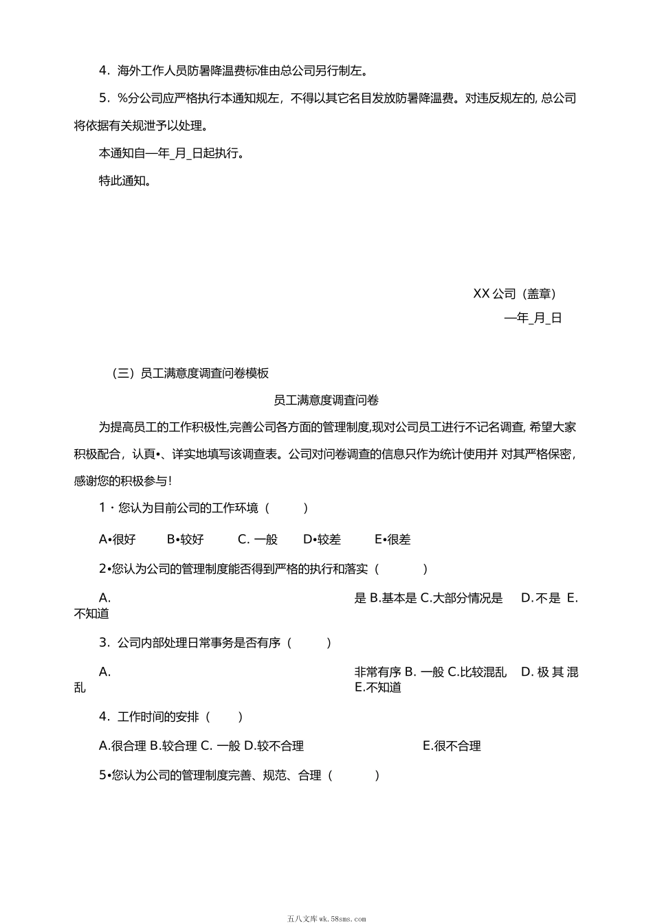 员工关系管理细化执行与模板.docx_第3页