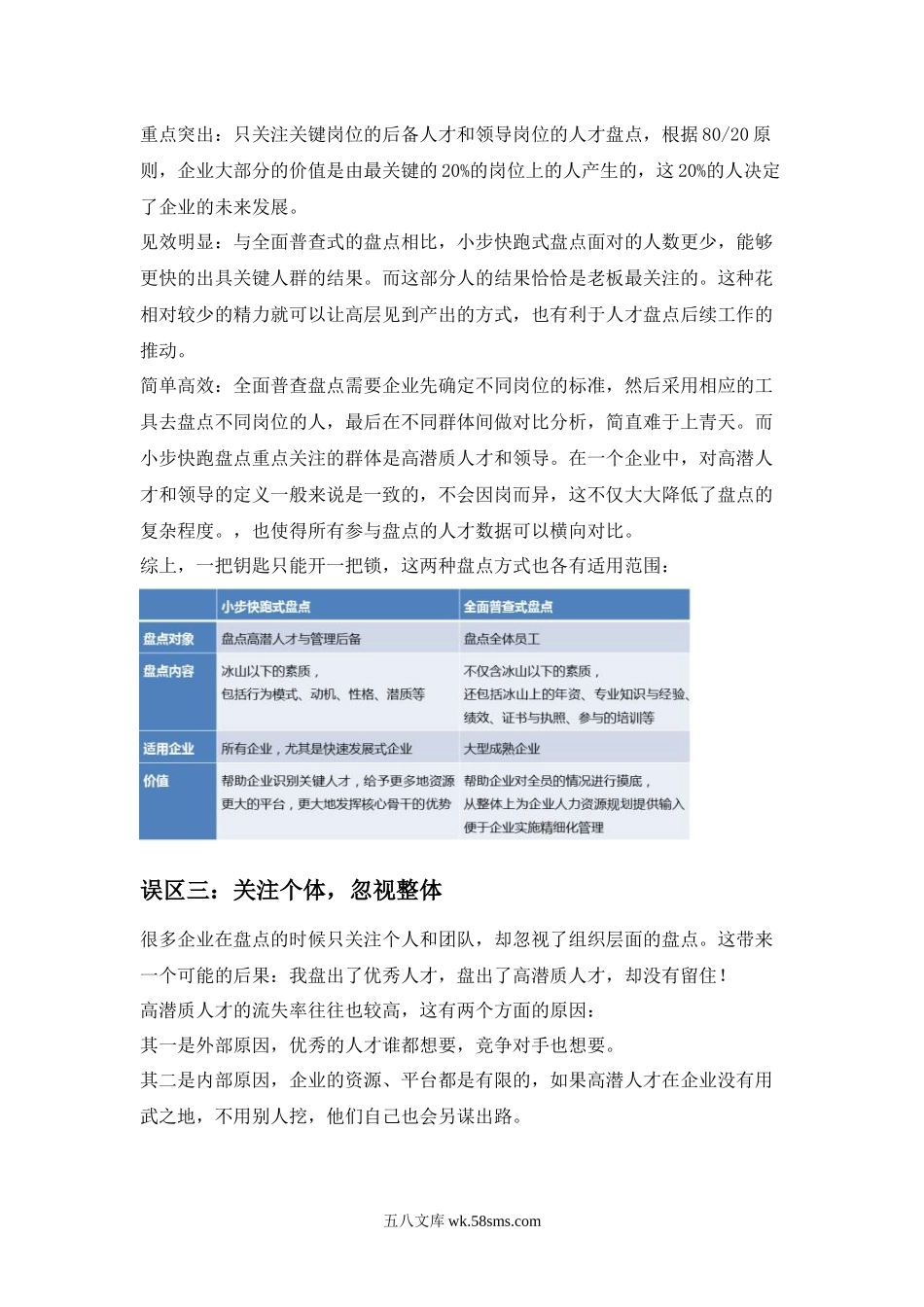 年终人才盘点的四大误区.docx_第2页