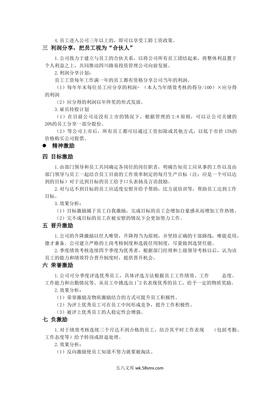 人才激励制度.docx_第3页