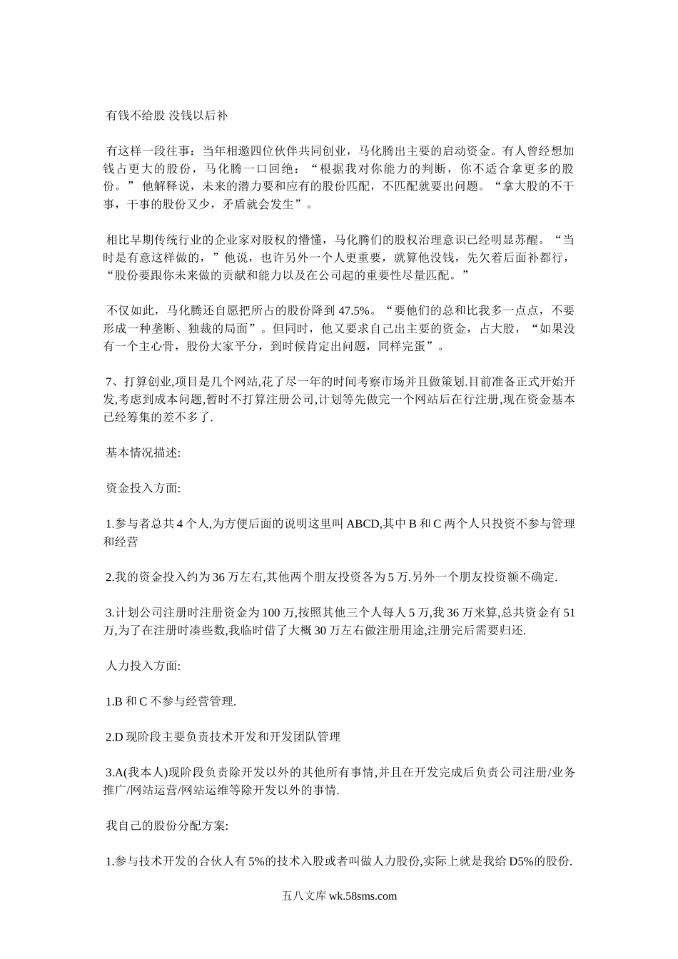 初创企业如何分配股权.doc_第2页