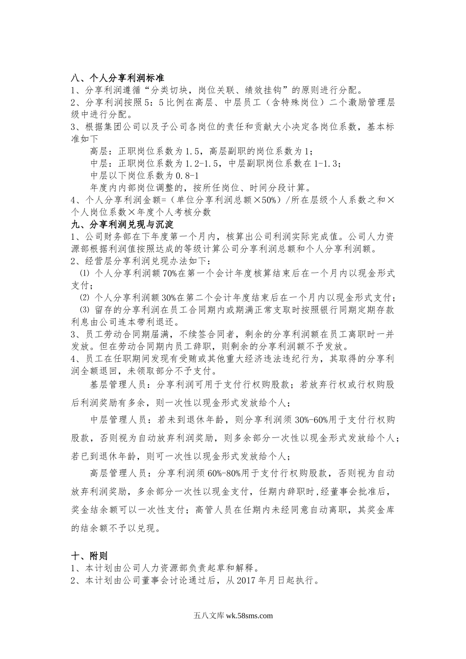 事业合伙人计划方案.doc_第2页