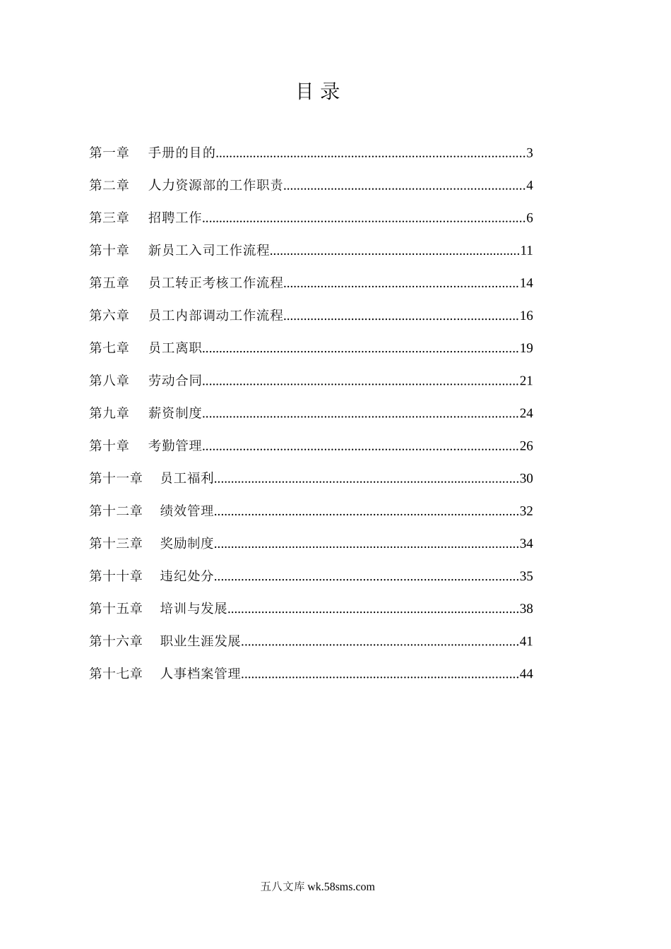 人力资源管理手册.doc_第2页