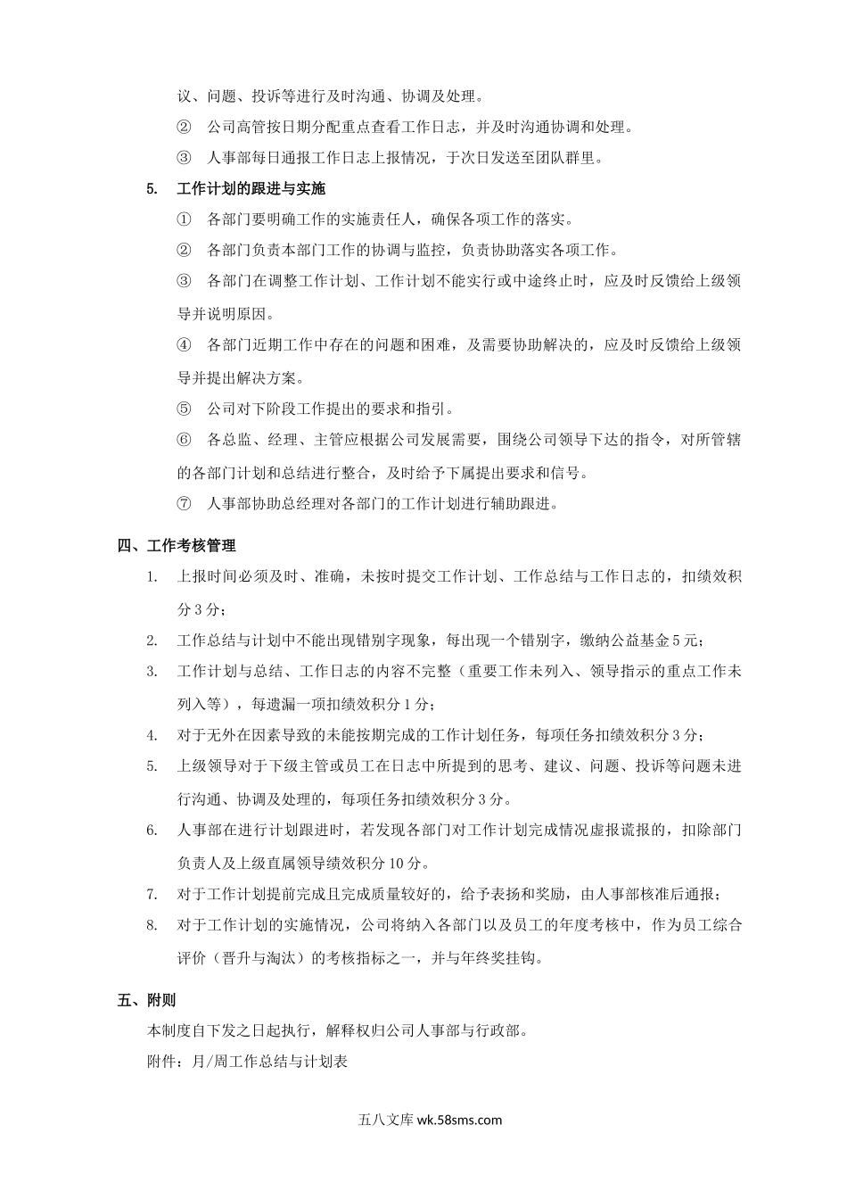 【制度范文】工作日志管理制度.docx_第2页