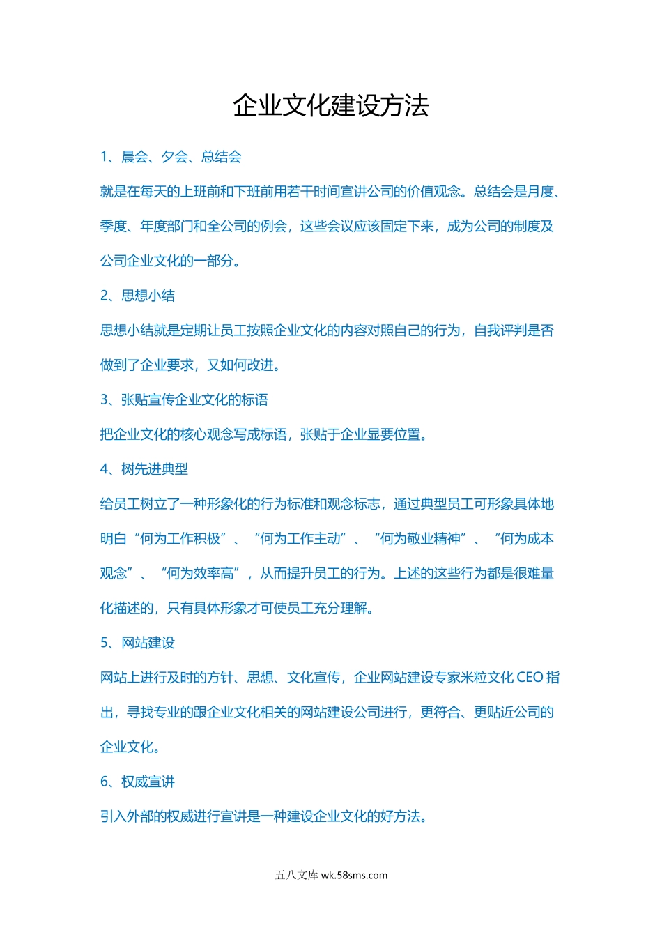 20个企业文化建设的方法.doc_第1页