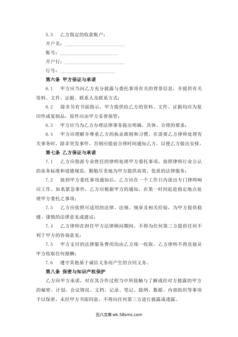 山西省聘请法律顾问协议书.docx_第3页