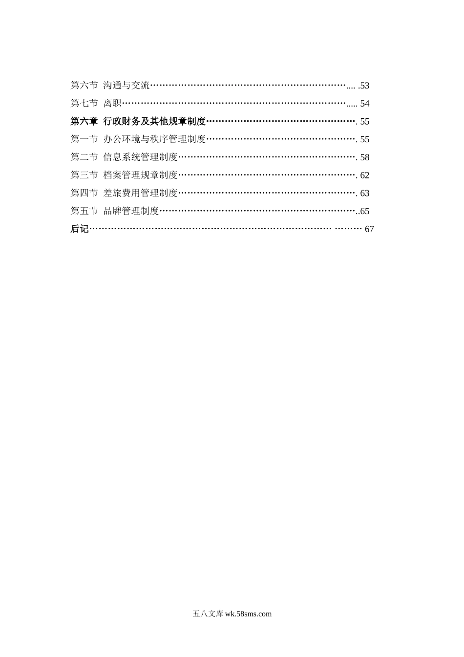 《恒大集团员工手册》.doc_第2页