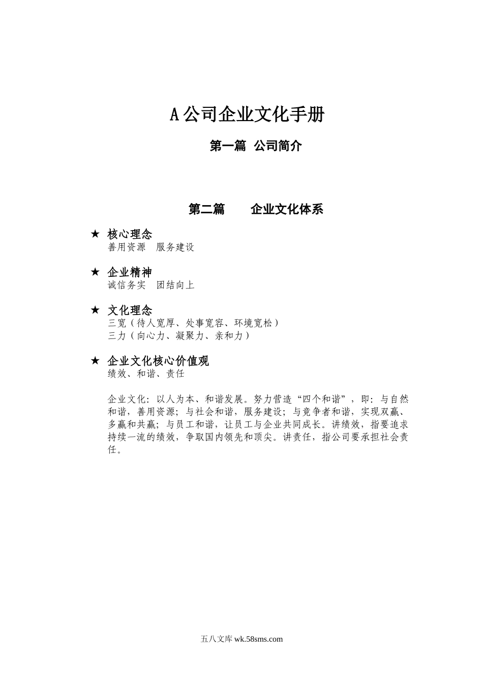 【手册】企业文化手册样本.doc_第1页