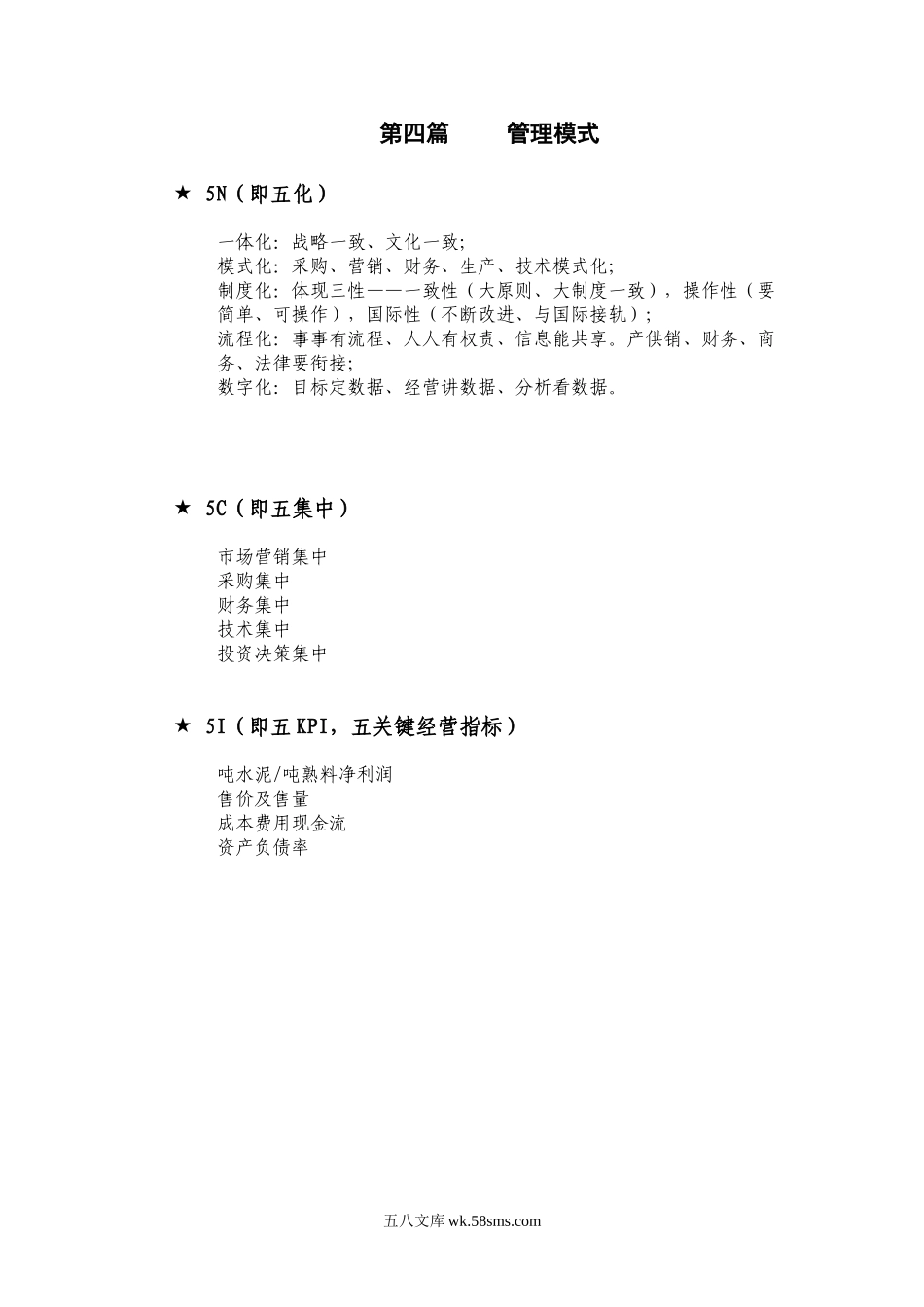 【手册】企业文化手册样本.doc_第3页