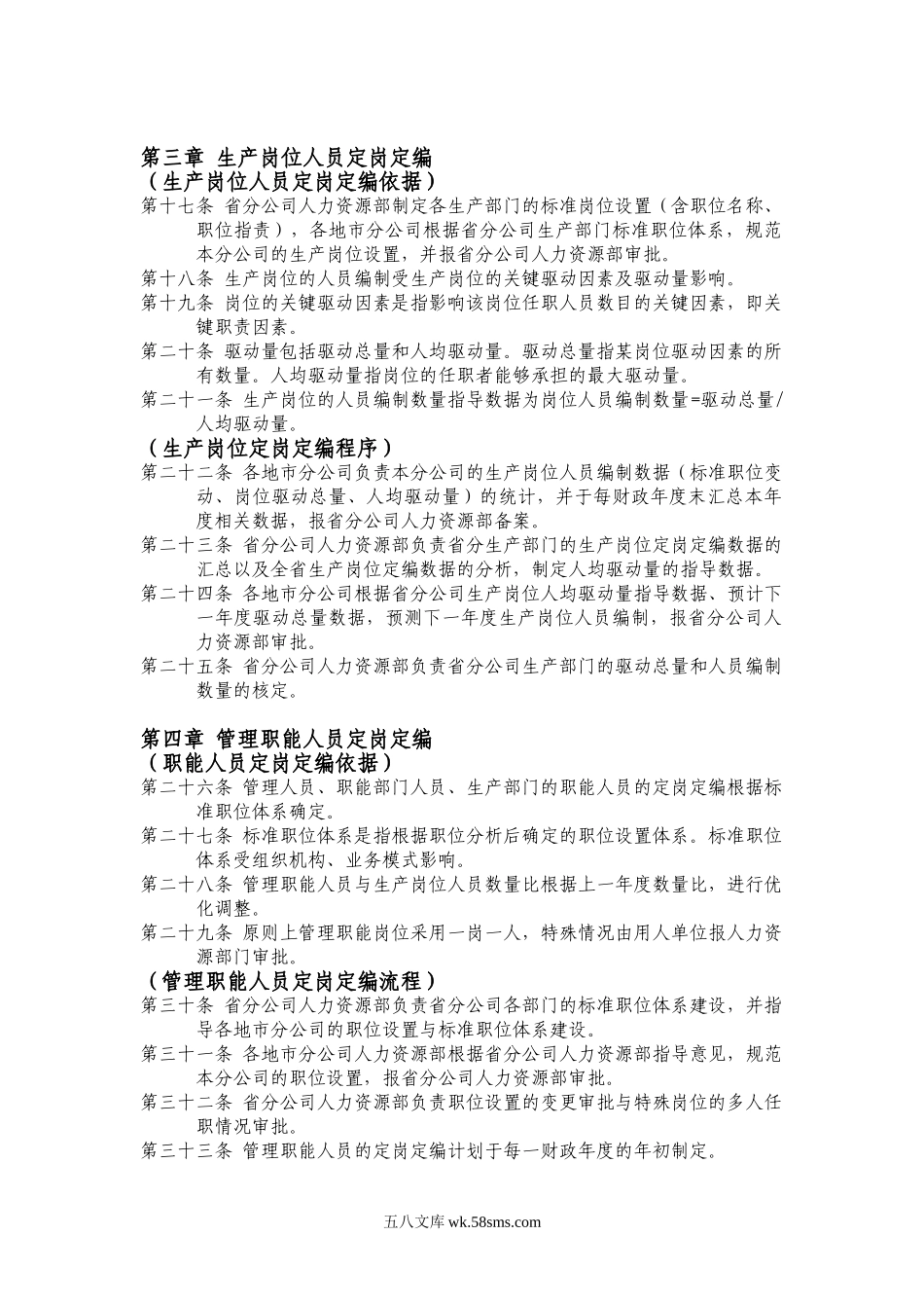 【制度方案】浙江联通定岗定编制度.doc_第2页