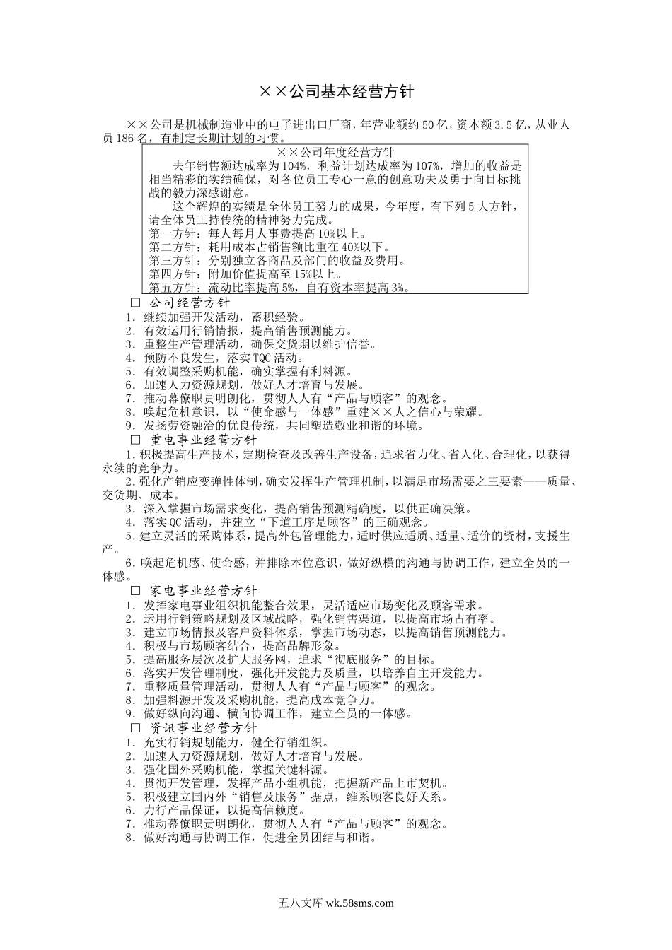 经营方针案例3.DOC_第1页