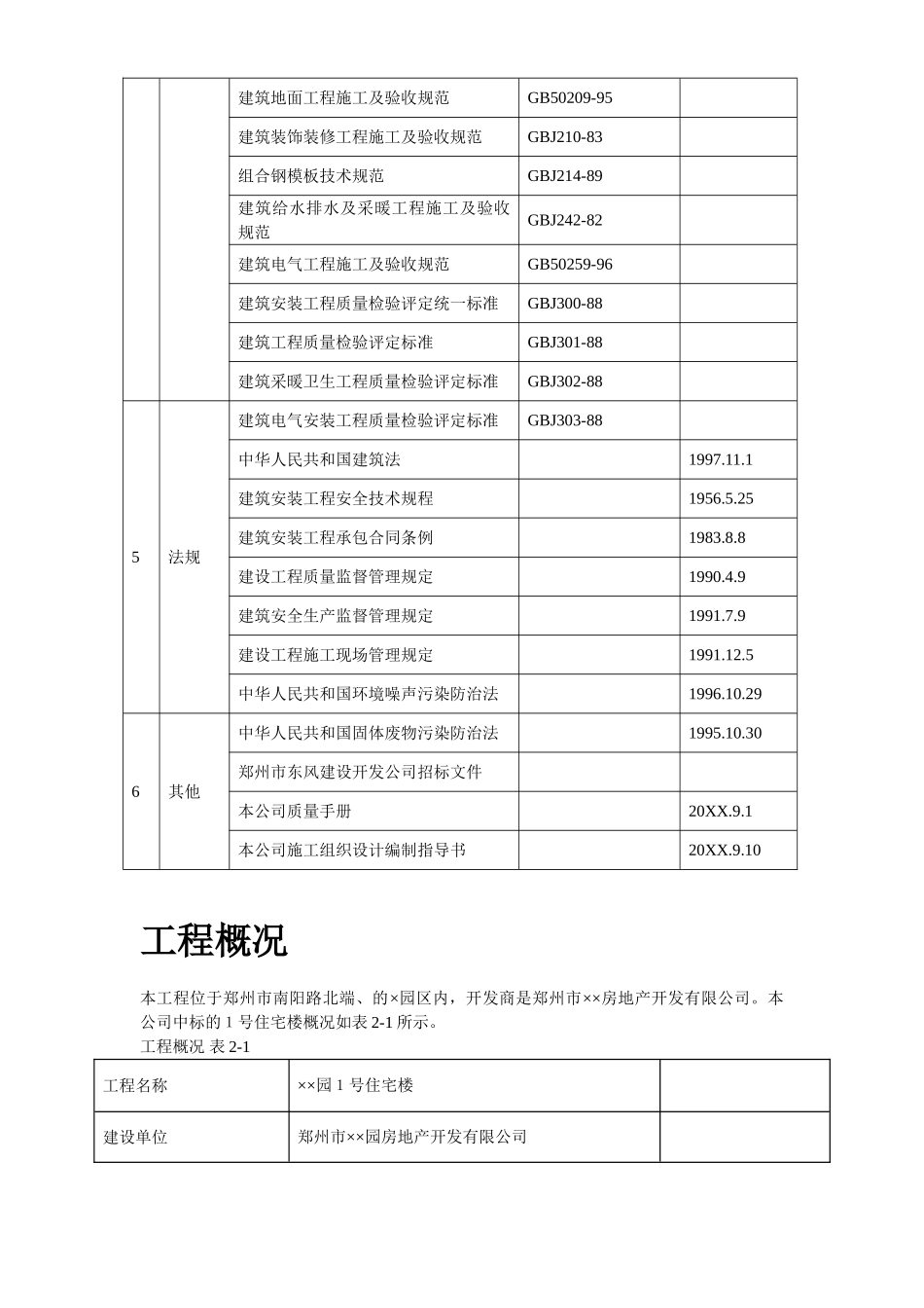 某小区号住宅楼工程.doc_第3页