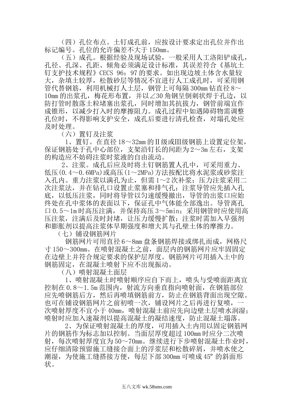 基坑围护施工方案.doc_第2页