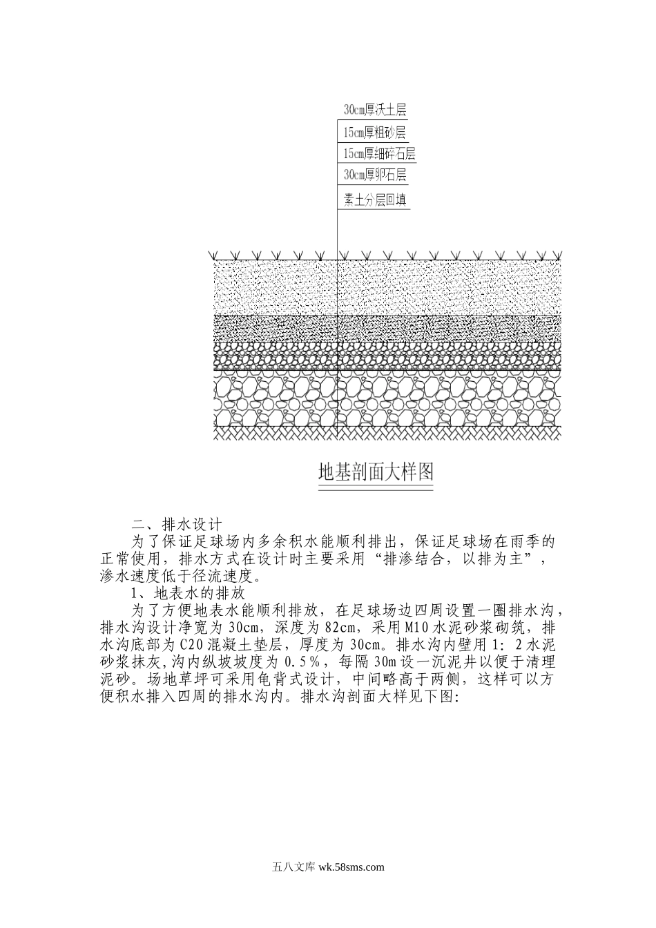 大盐池业主营地五人制足球场改造方案.doc_第2页