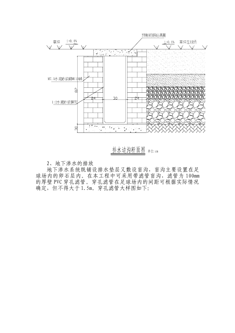 大盐池业主营地五人制足球场改造方案.doc_第3页