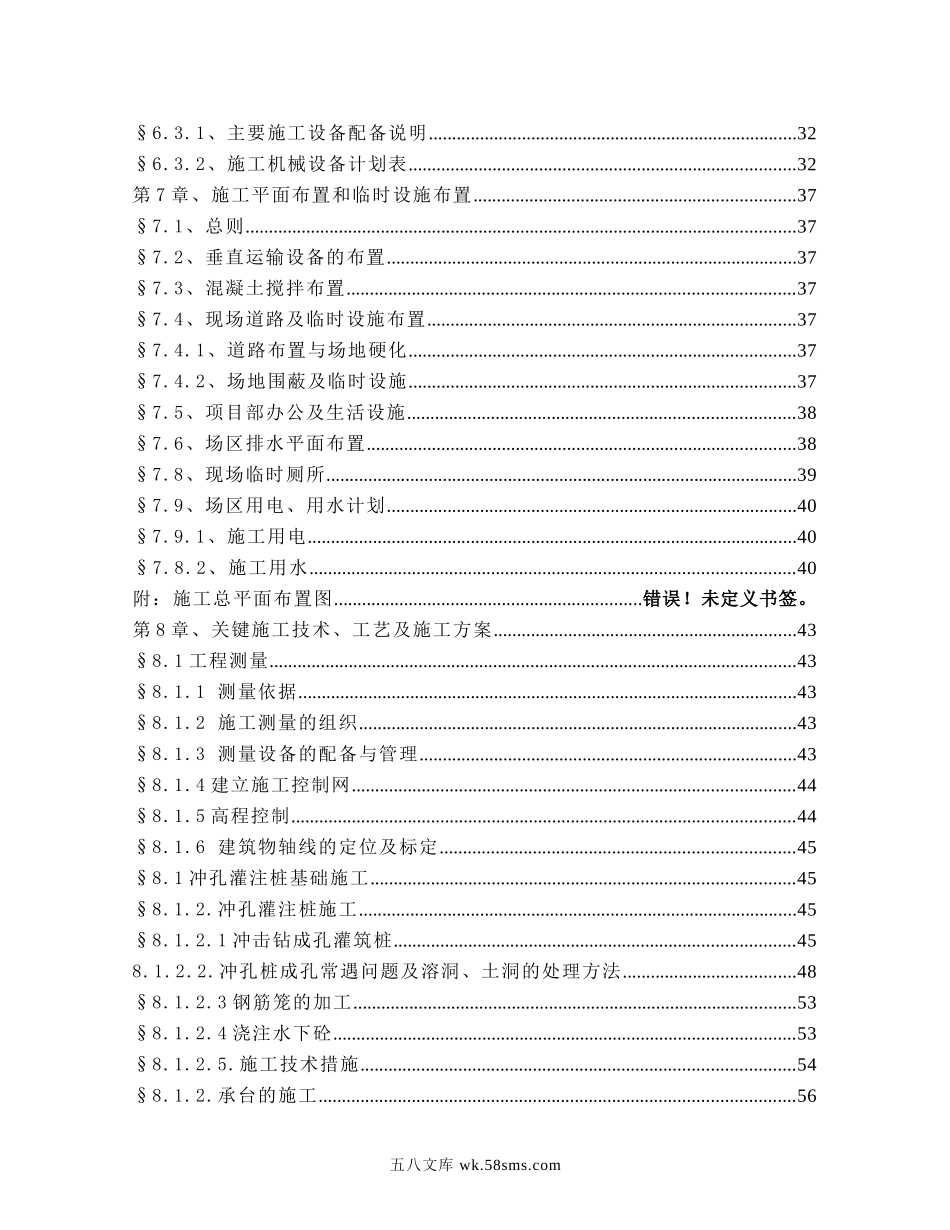 广州风神汽车（新发动机）加工车间施工组织设计.doc_第2页