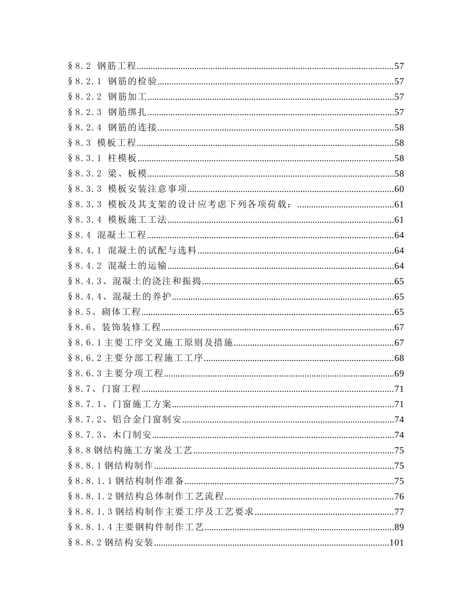 广州风神汽车（新发动机）加工车间施工组织设计.doc_第3页