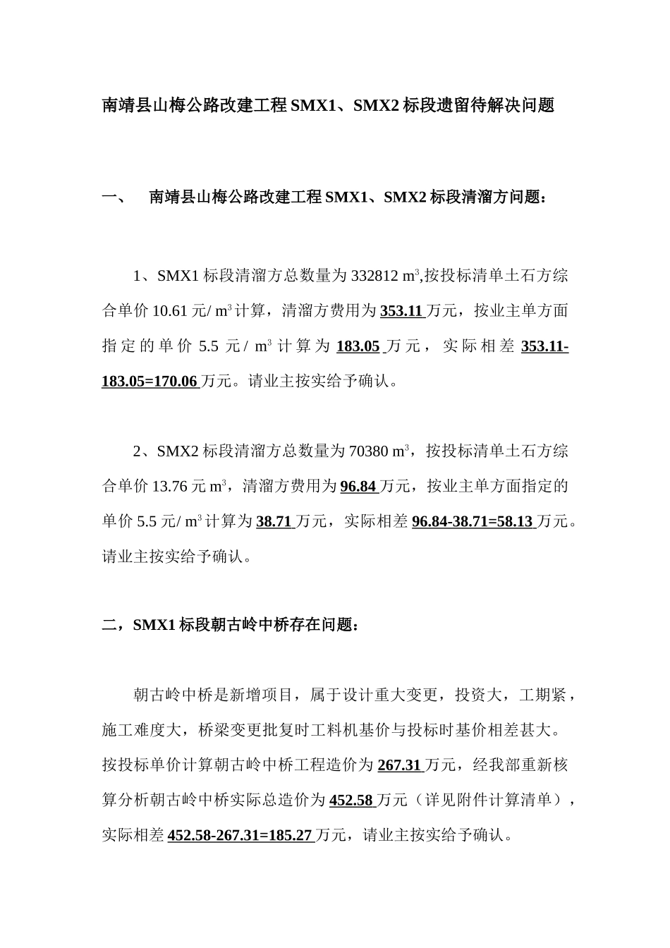 南靖县山梅公路改建工程施工组织设计说明.doc_第1页