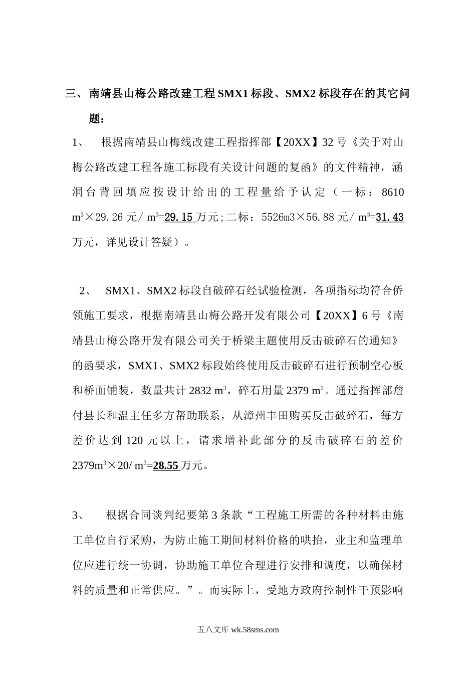 南靖县山梅公路改建工程施工组织设计说明.doc_第2页