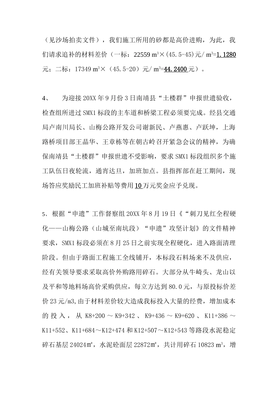 南靖县山梅公路改建工程施工组织设计说明.doc_第3页