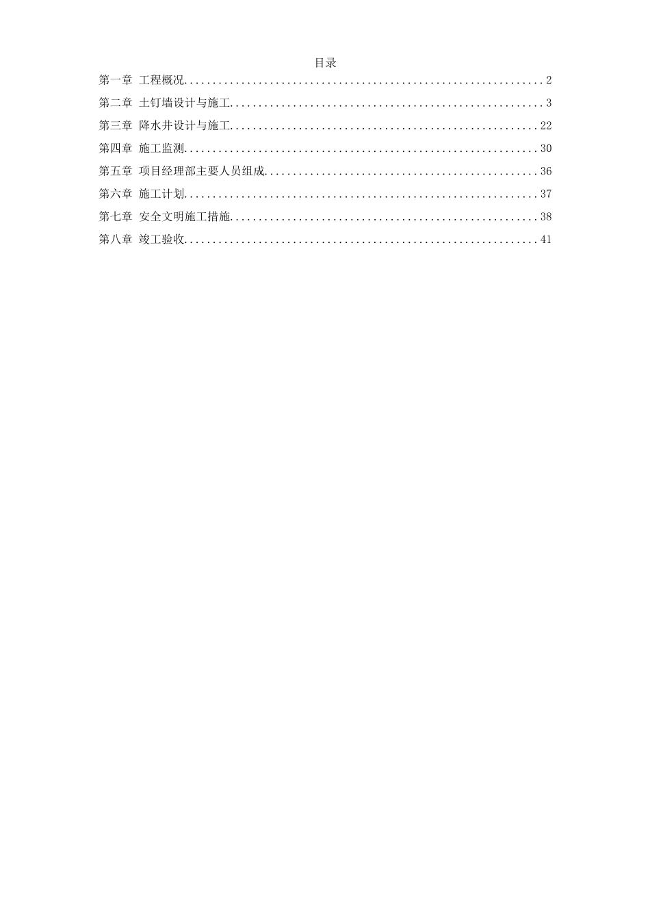 陕西物资储备管理局职工培训中心降水及基坑支护施工方案.doc_第1页