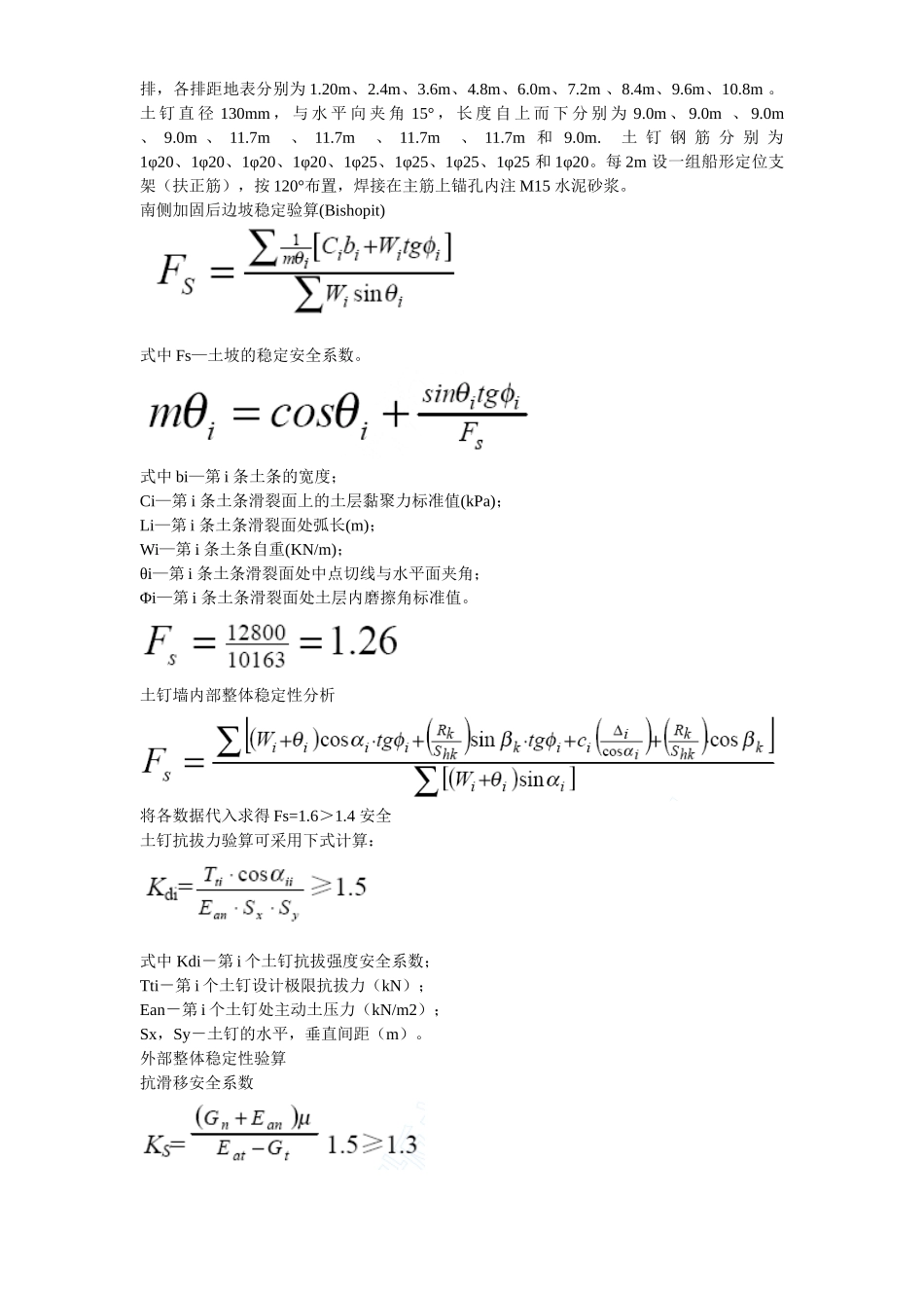 陕西物资储备管理局职工培训中心降水及基坑支护施工方案.doc_第3页