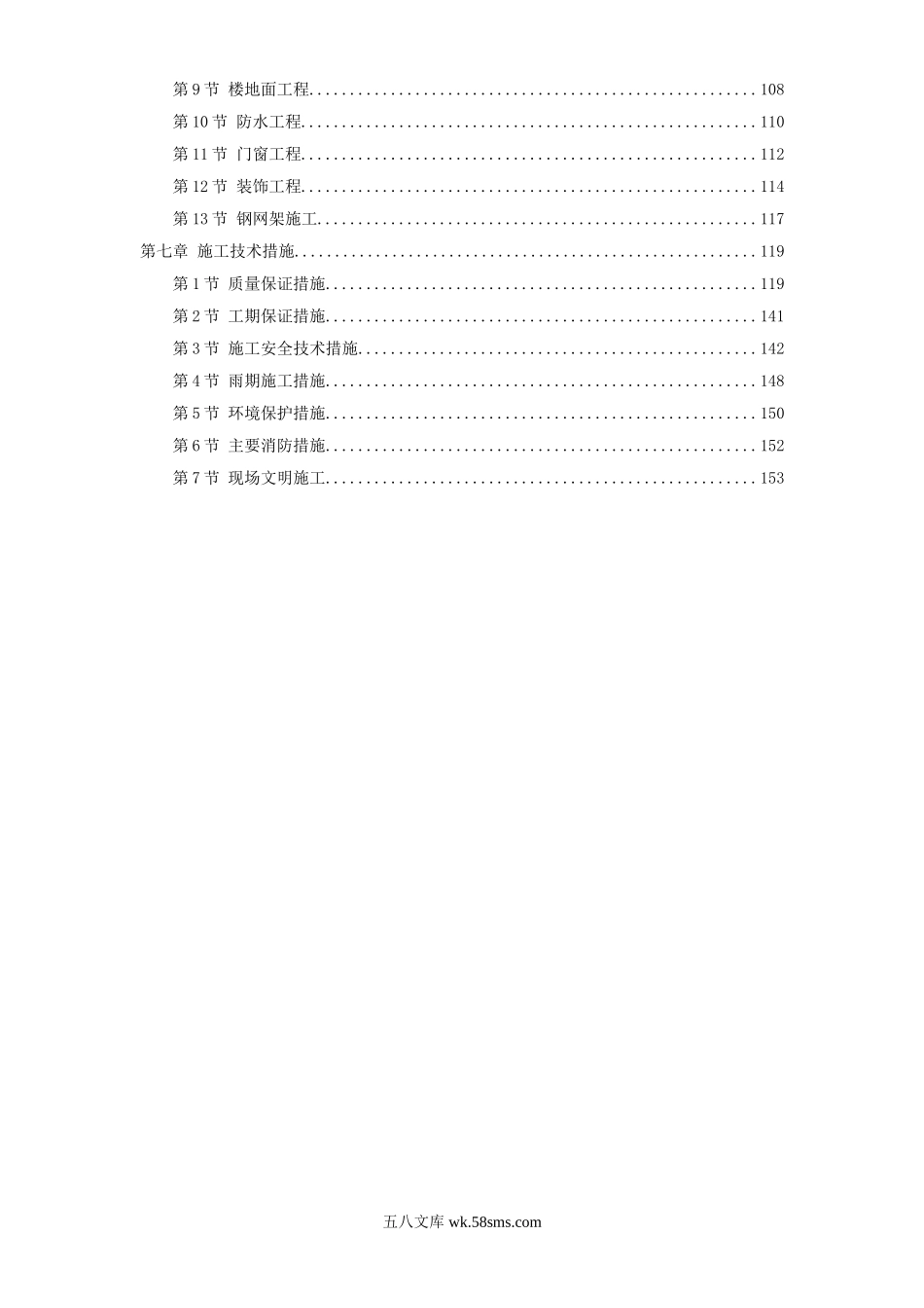 呼和浩特市某实验楼工程施工组织设计.doc_第2页