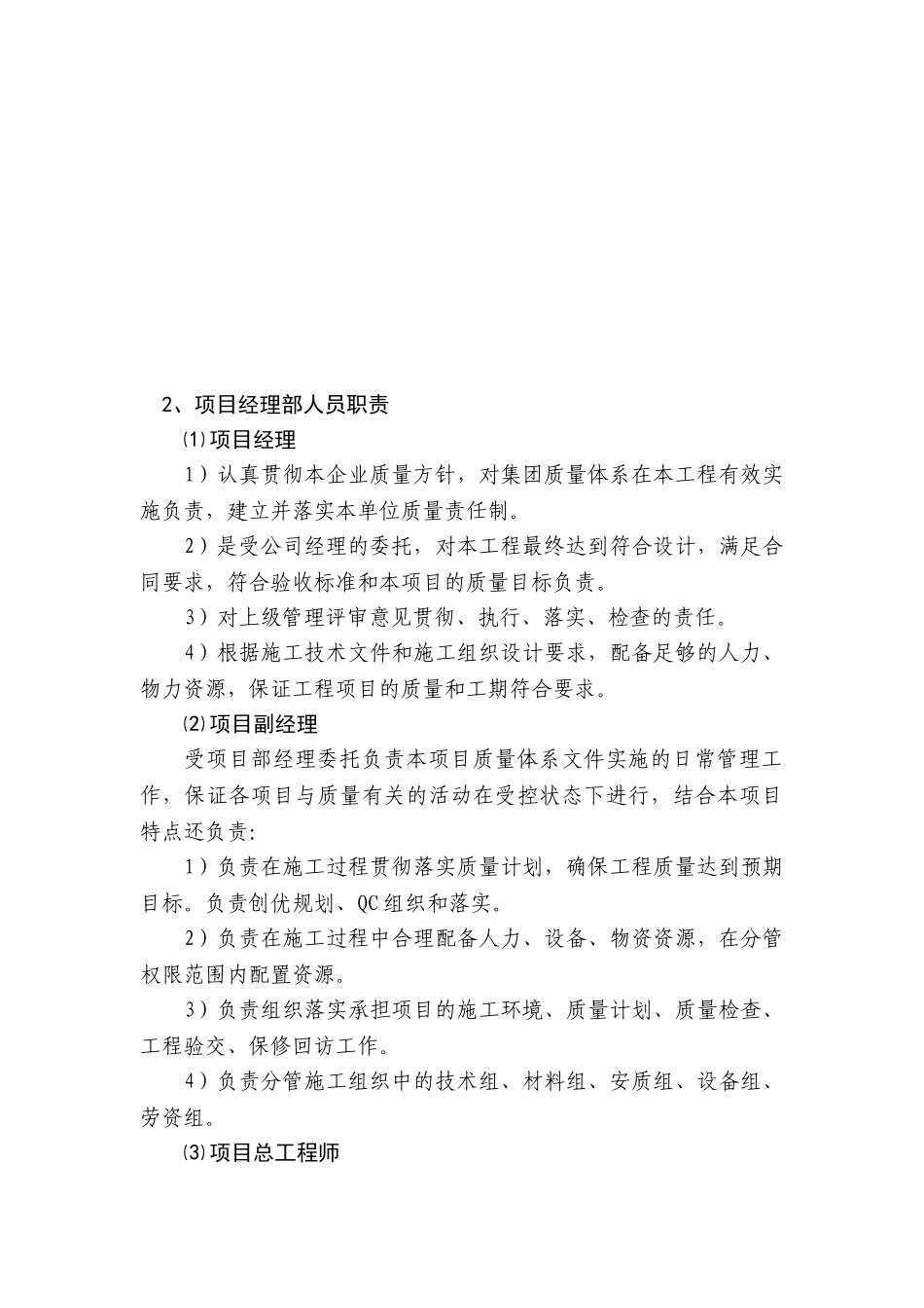 DK+预应力混凝土梁中桥施工方案.doc_第3页