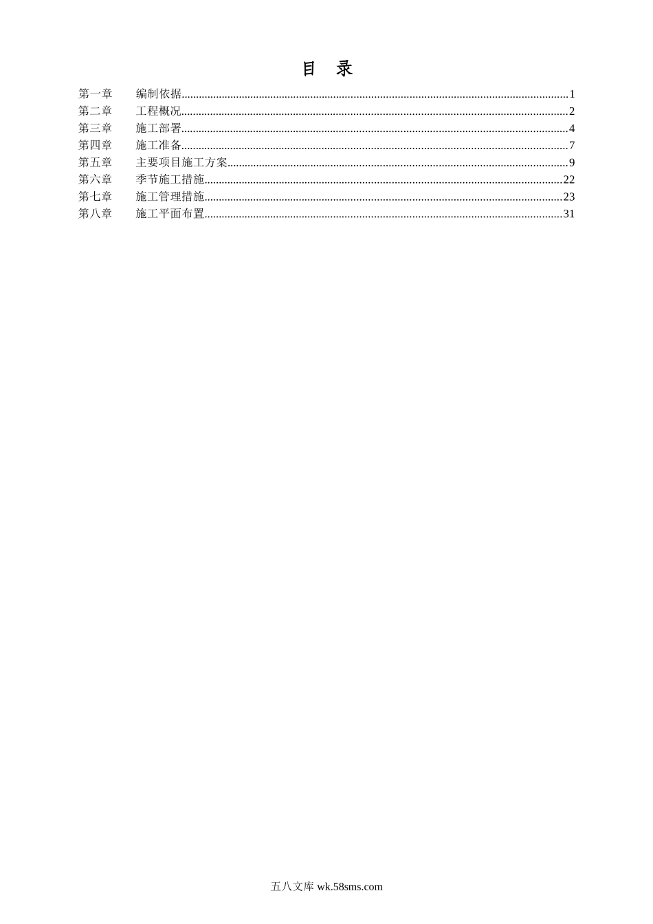 抗震加固工程施工组织设计.doc_第2页