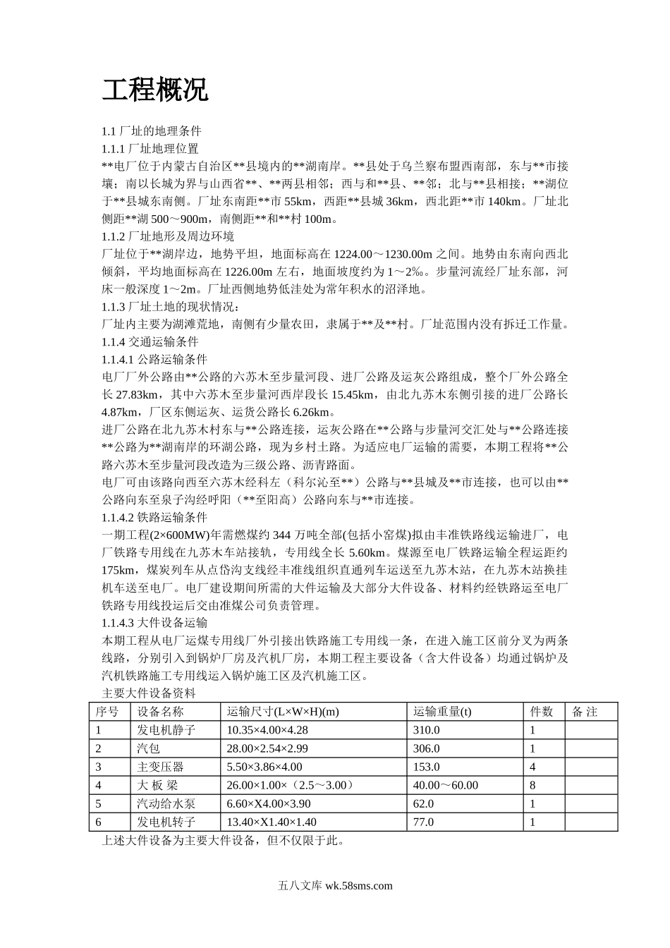 内蒙古某电厂新建工程×MW机组标段施工组织设计.doc_第2页