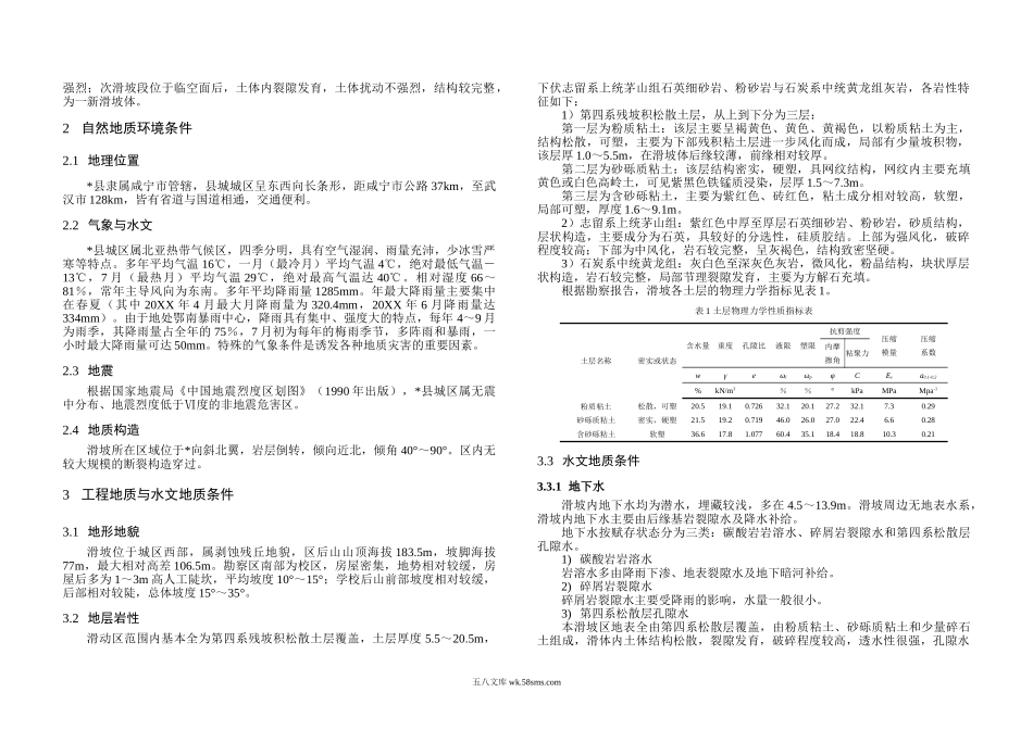 通山滑坡设计－文字.doc_第2页