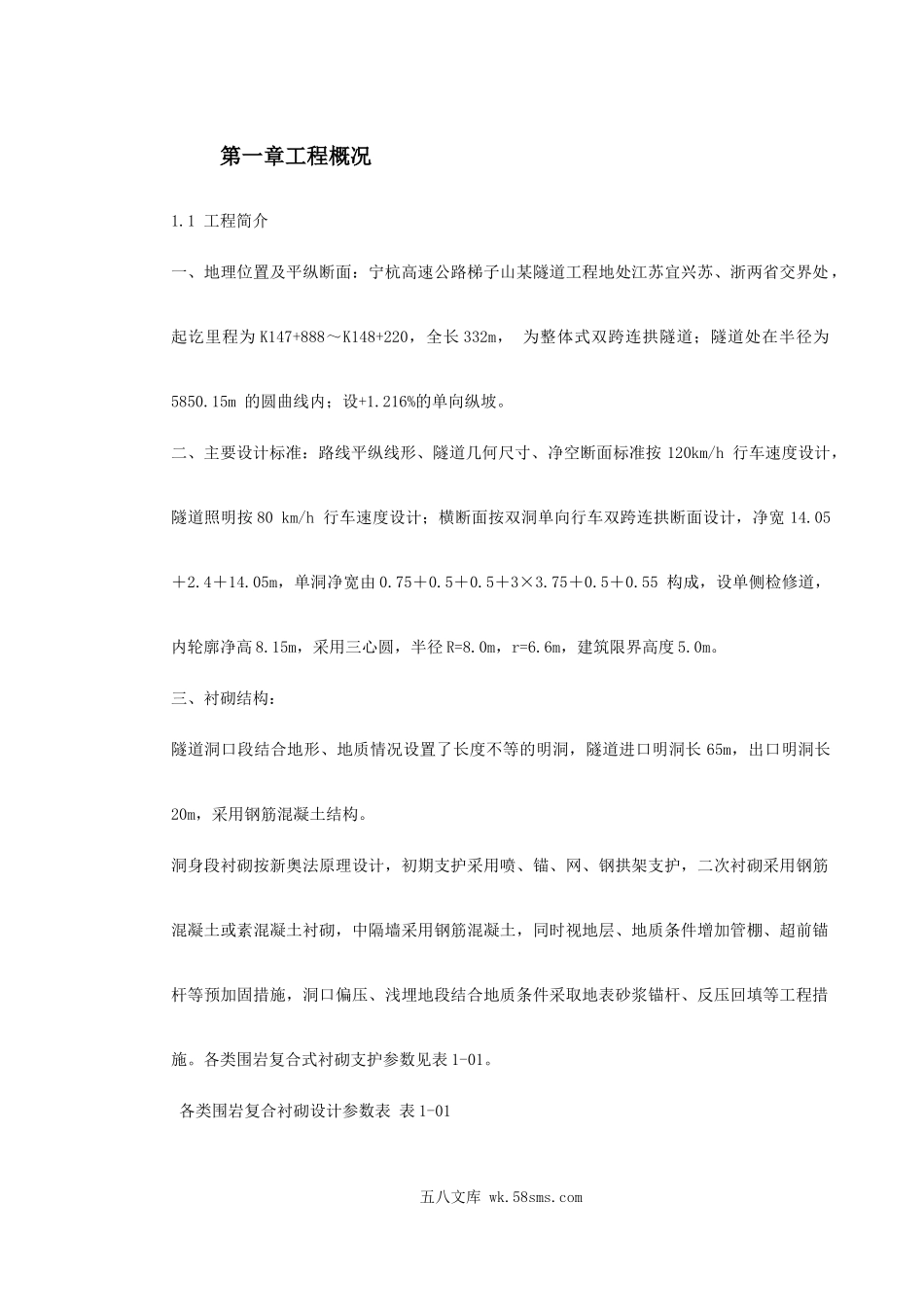 梯子山某隧道施工组织设计.doc_第2页