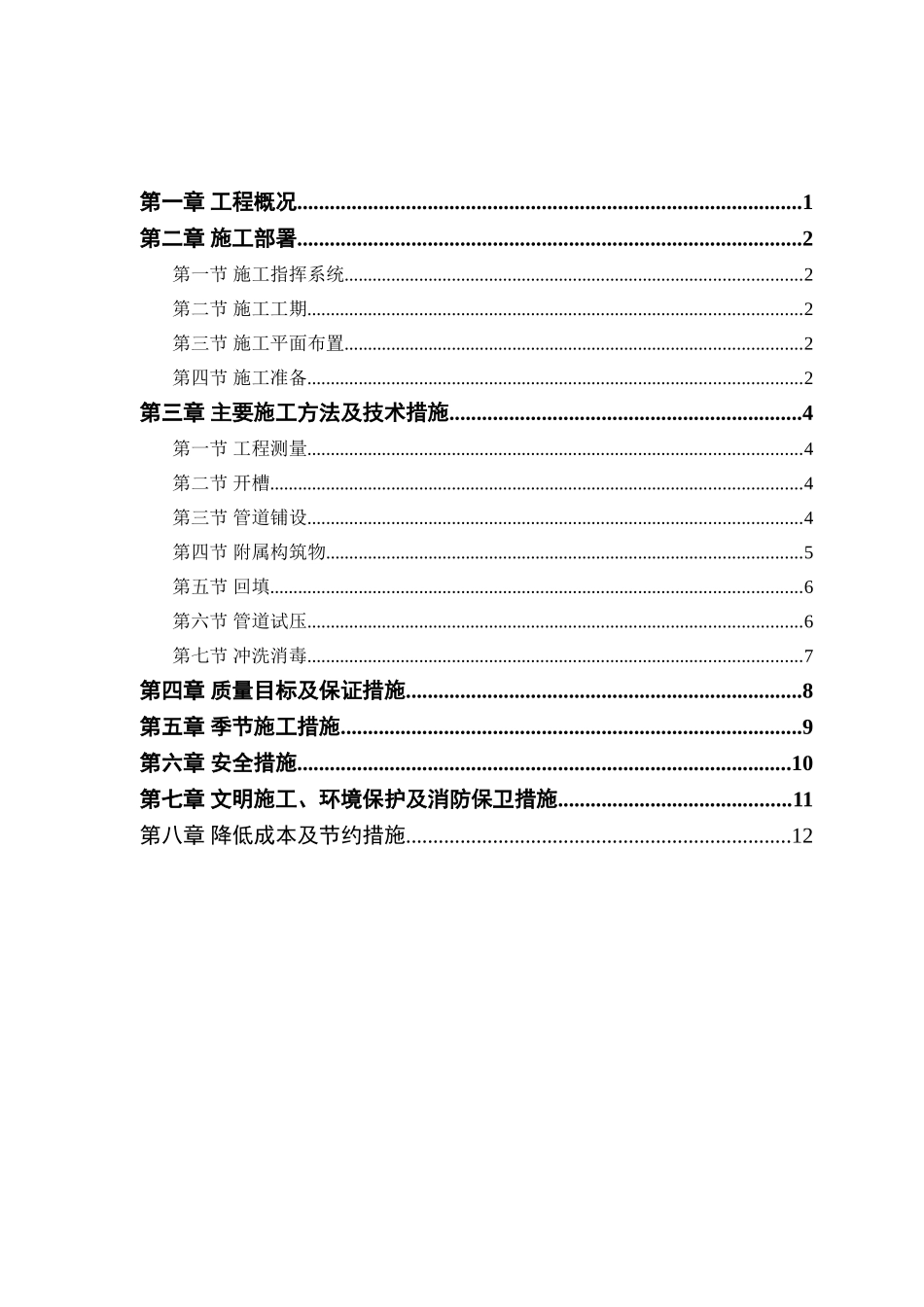 某环路某路立交施工组织设计.doc_第1页