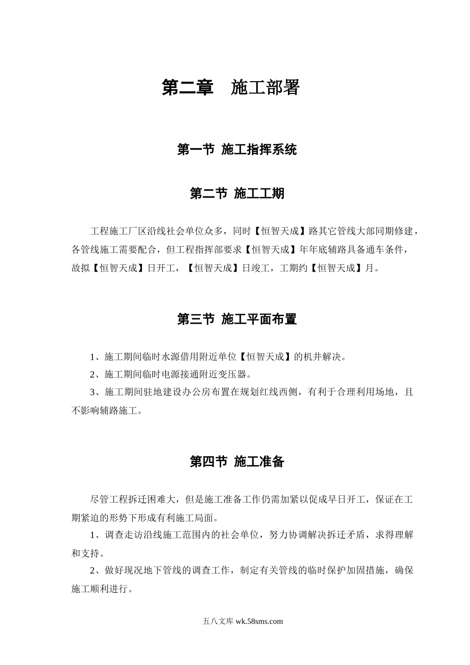 某环路某路立交施工组织设计.doc_第3页