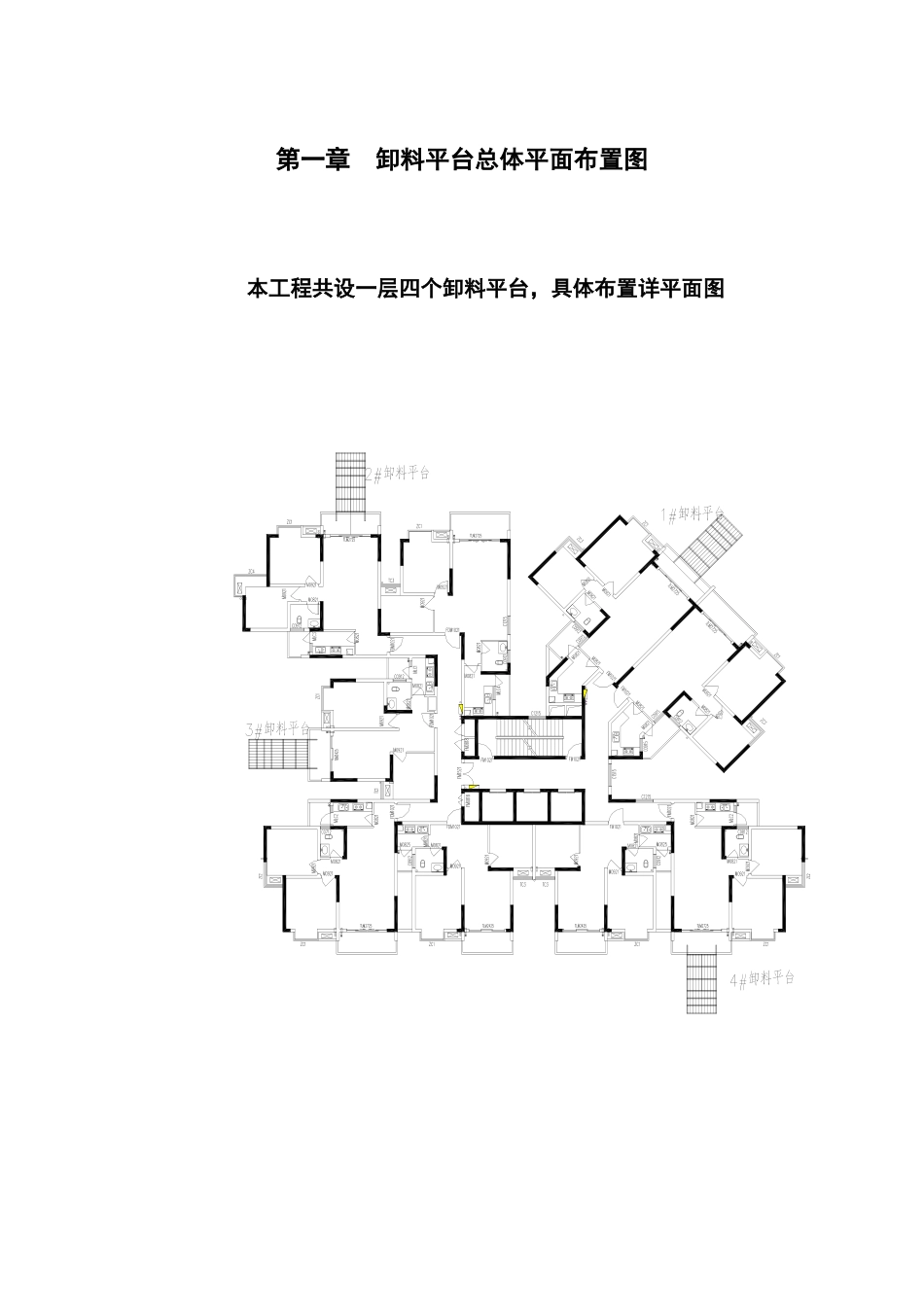 祥瑞水木年华湖上项目部卸料平台施工方案.doc_第1页