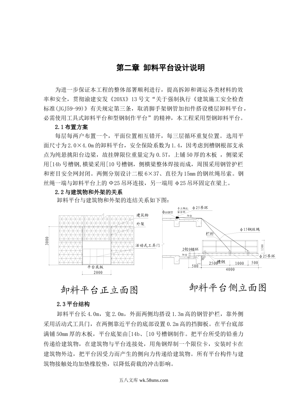 祥瑞水木年华湖上项目部卸料平台施工方案.doc_第2页