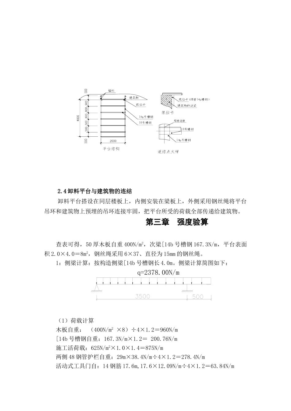 祥瑞水木年华湖上项目部卸料平台施工方案.doc_第3页