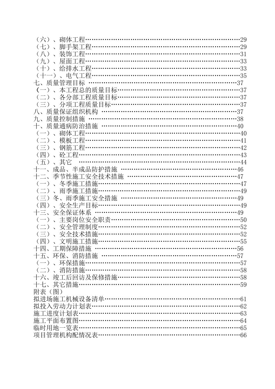 杜鹃综合楼工程施工组织设计.doc_第3页