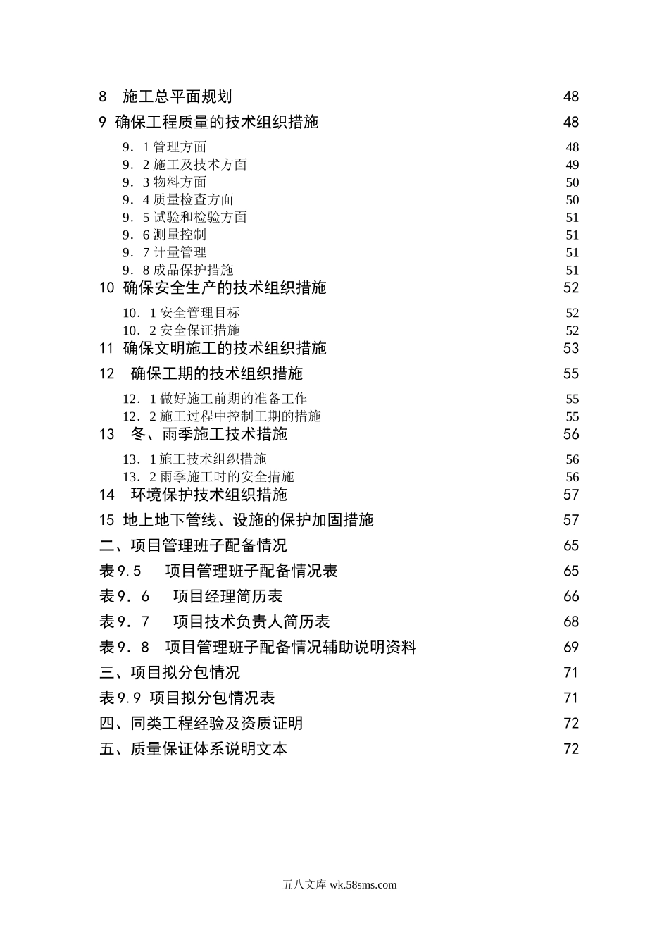 城管办公寓及单身宿舍综合楼工程.doc_第2页