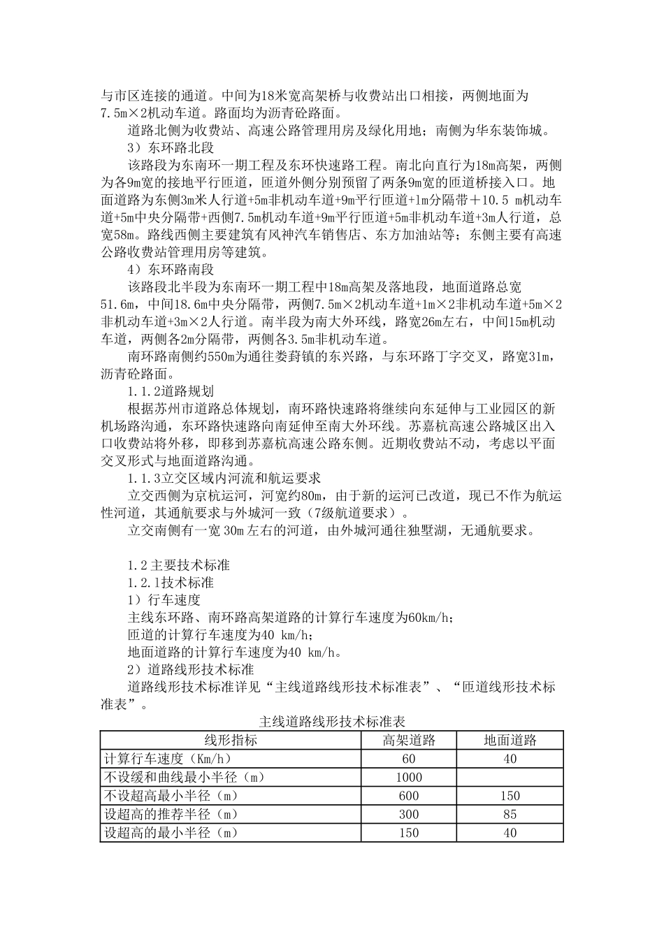 苏州东南环立交工程标施工组织设计.doc_第3页