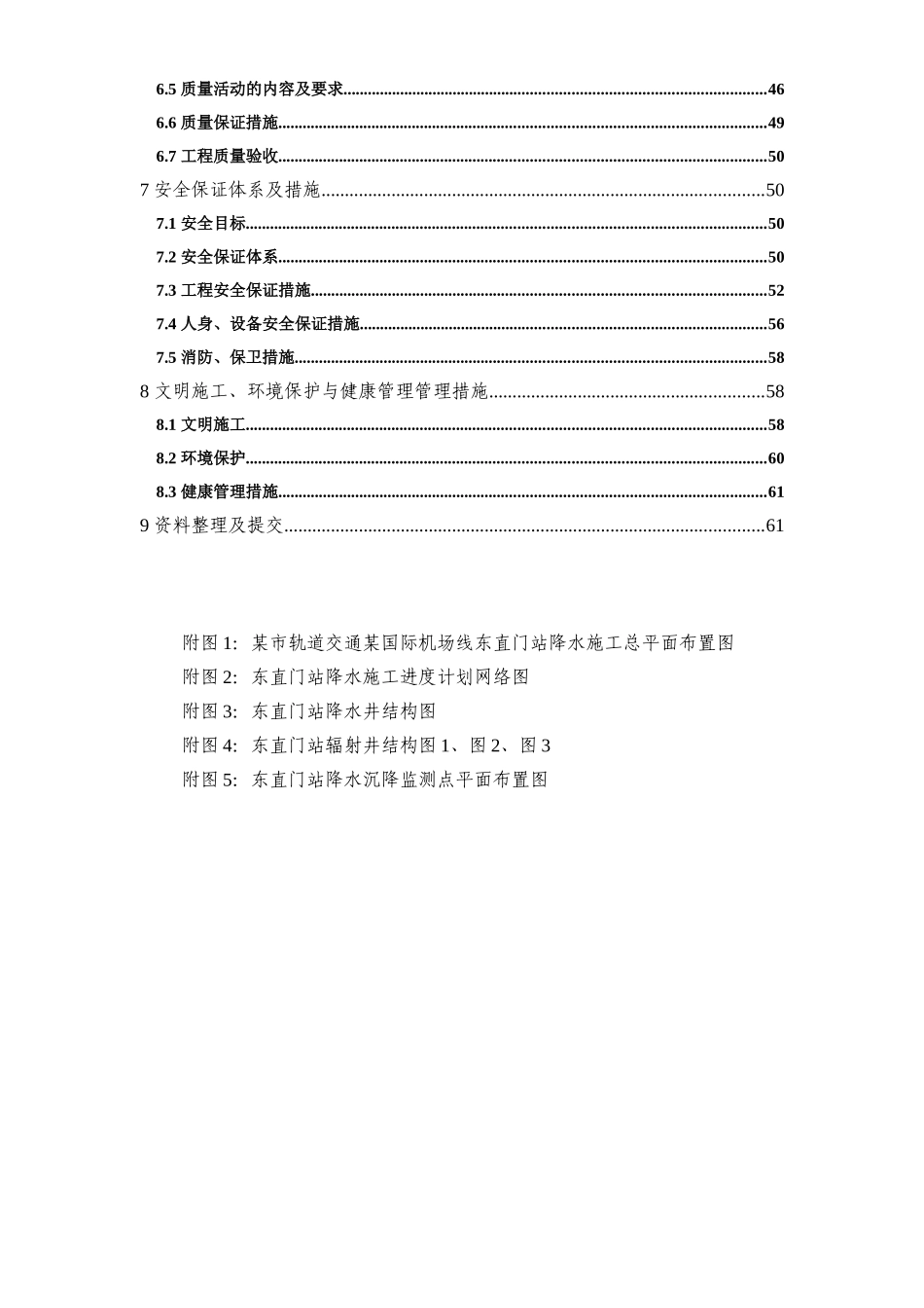 首都机场--东直门站降水工程施工组织设计().doc_第3页