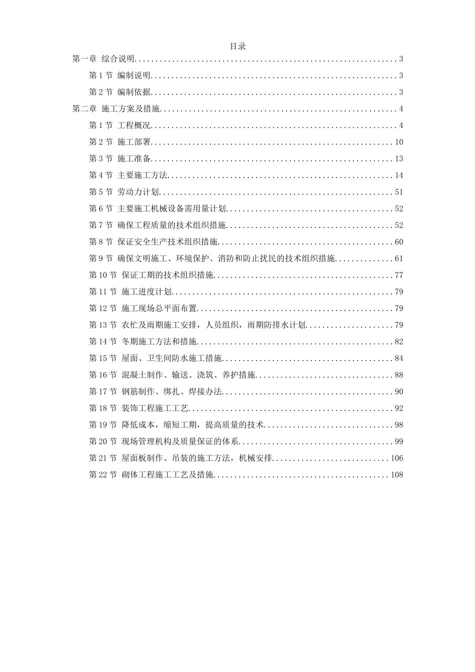 南召县看守所迁建工程施工组织设计.doc_第1页