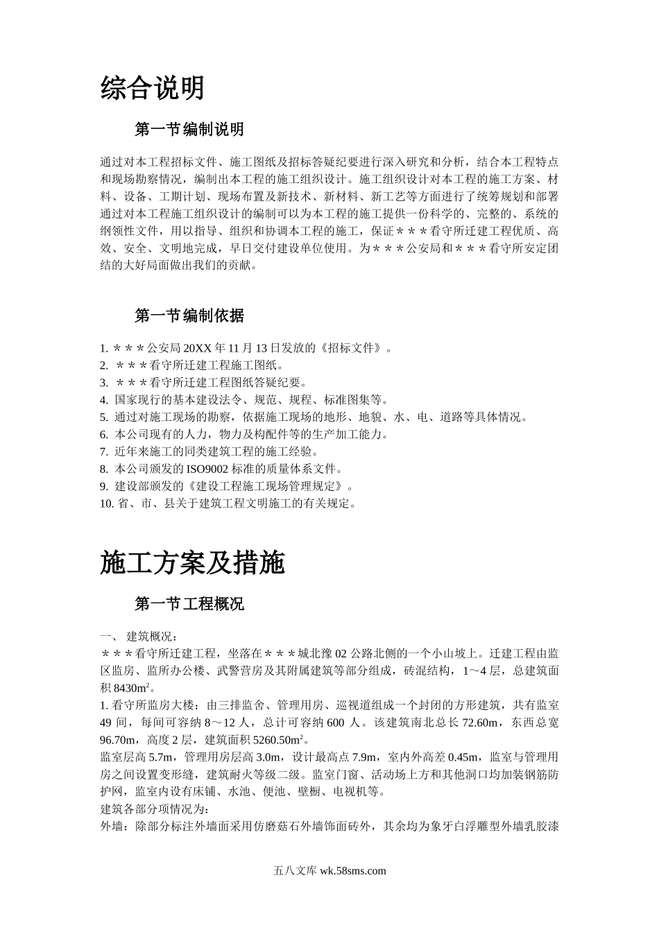 南召县看守所迁建工程施工组织设计.doc_第2页