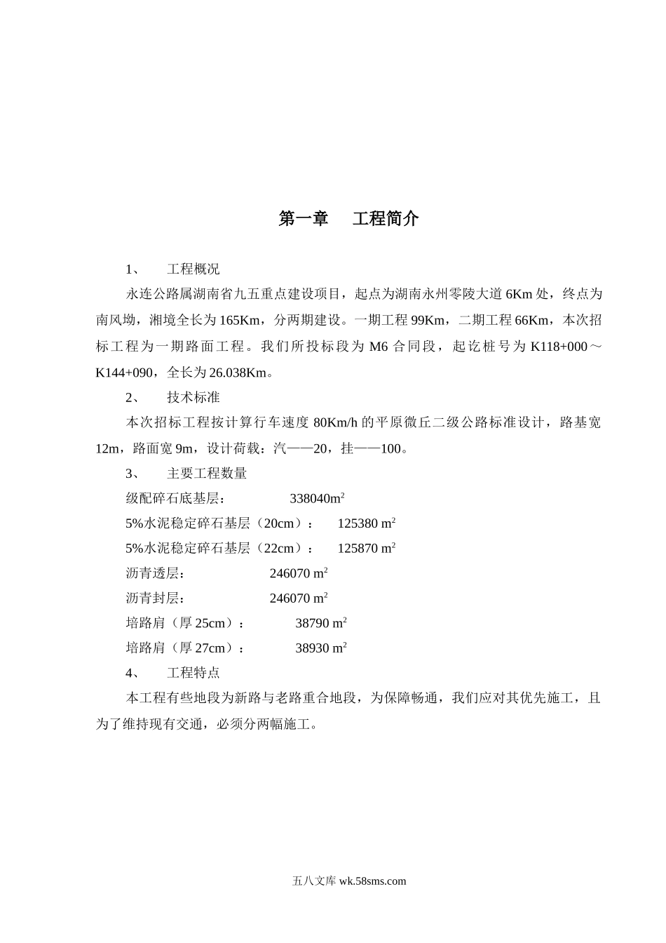 XX公路施工组织设计.doc_第2页