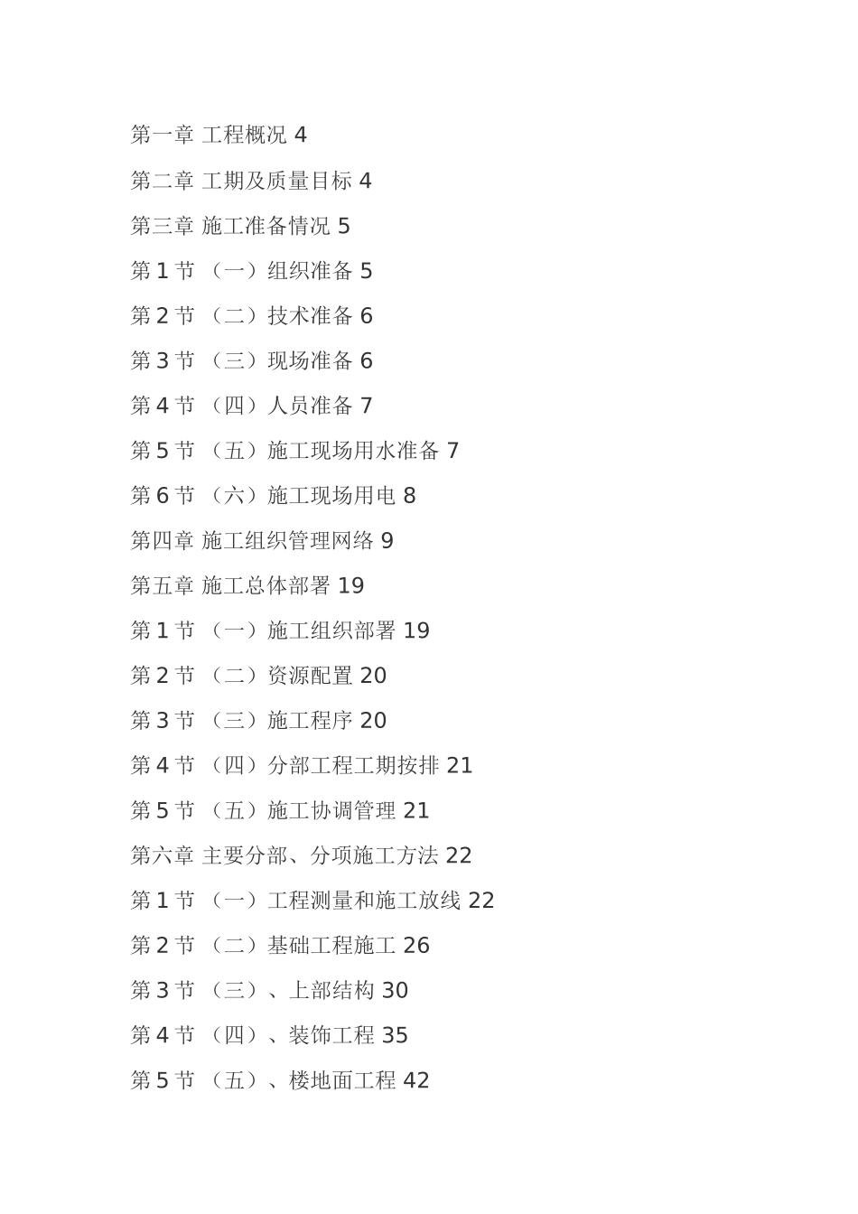 代县南城门西北角楼仿古建筑工程施工组织设计.doc_第1页