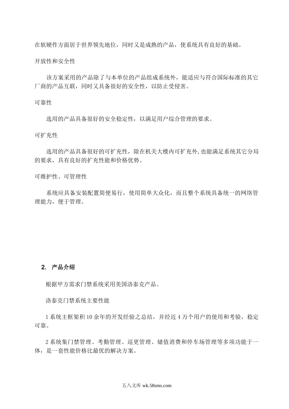 装修门禁管理系统施工方案.doc_第2页