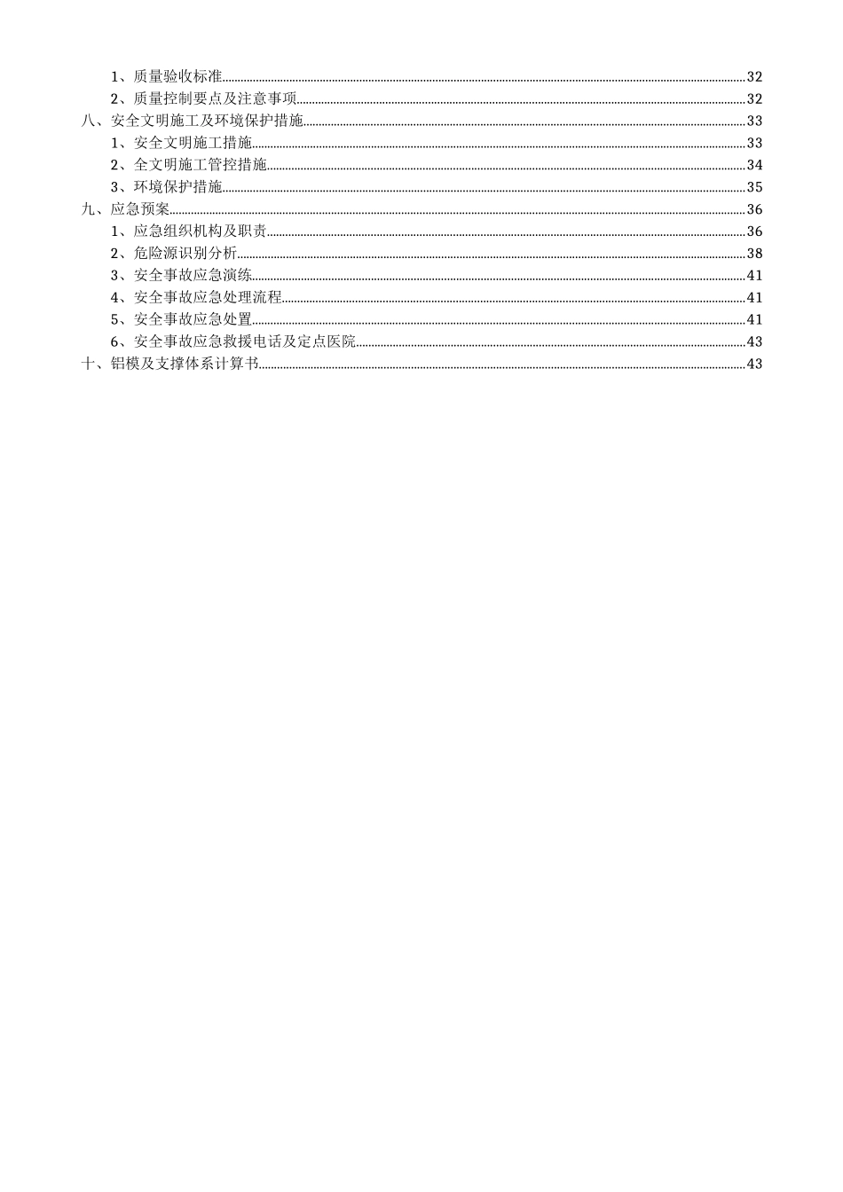 铝合金模板安全专项施工方案（模板）.doc_第3页