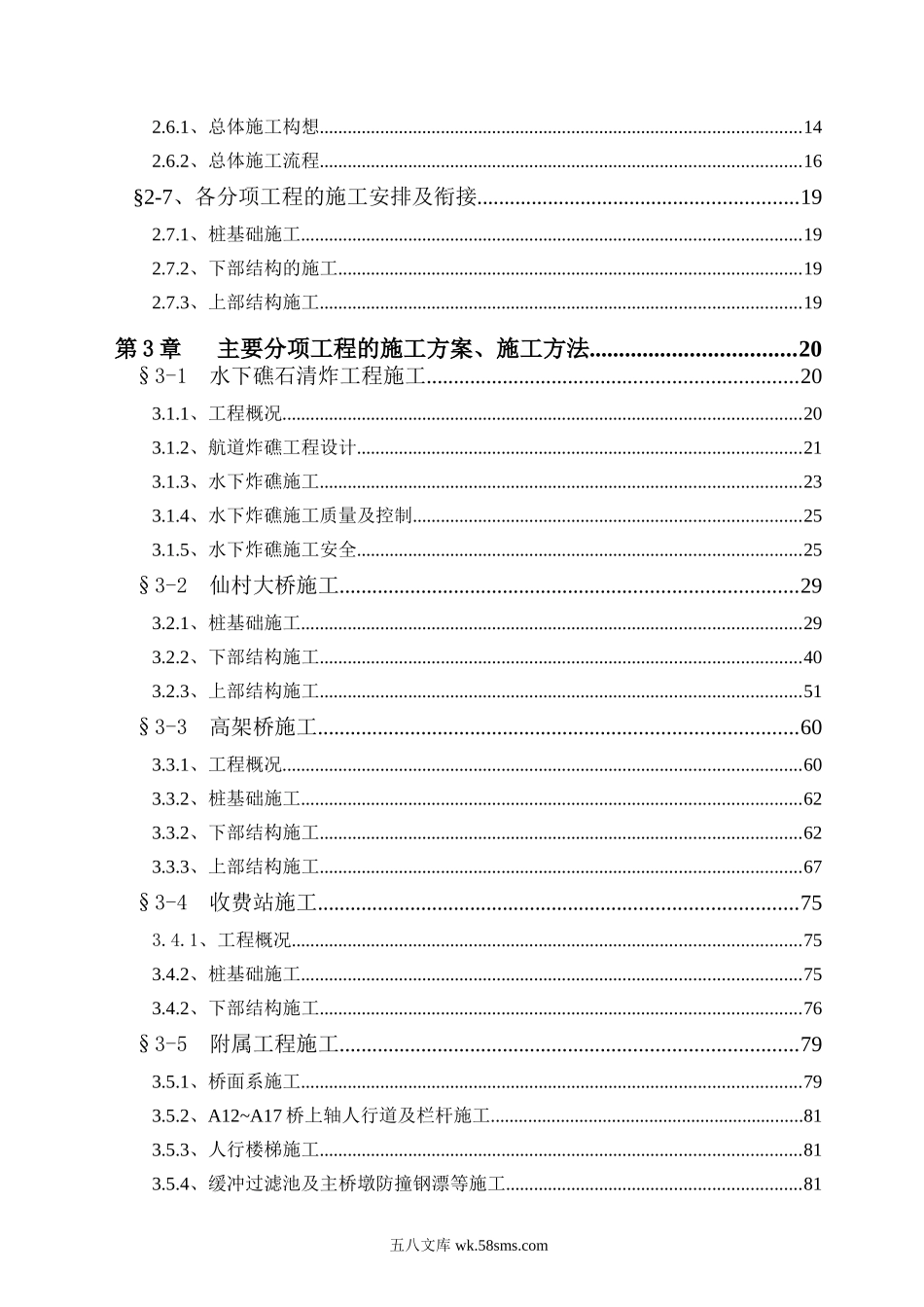 广州市广园东路延长线工程YA标段投标方案.doc_第2页