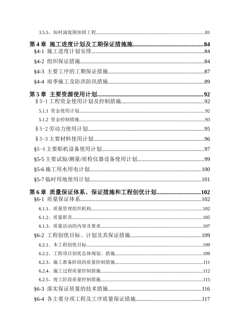 广州市广园东路延长线工程YA标段投标方案.doc_第3页