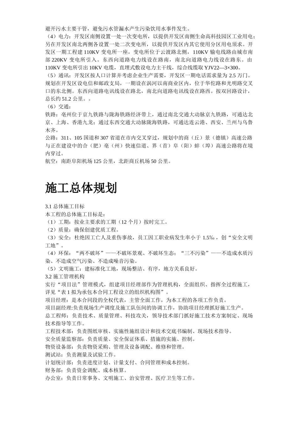 亳州某高科技开发区道路绿化工程施工组织设计.doc_第3页