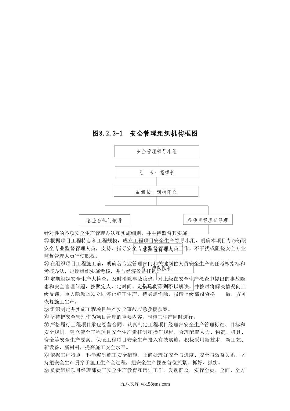 第八章  安全目标和安全保证体系及措施.doc_第2页